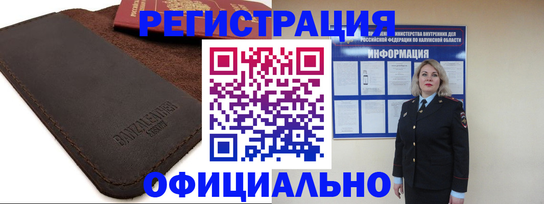 прописка штамп в Смоленске